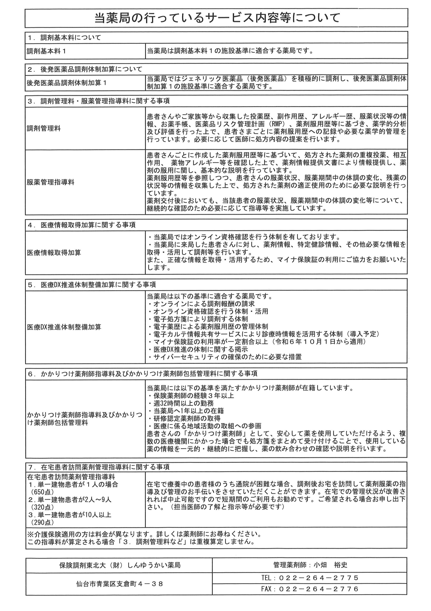 しんゆうかい調剤薬局