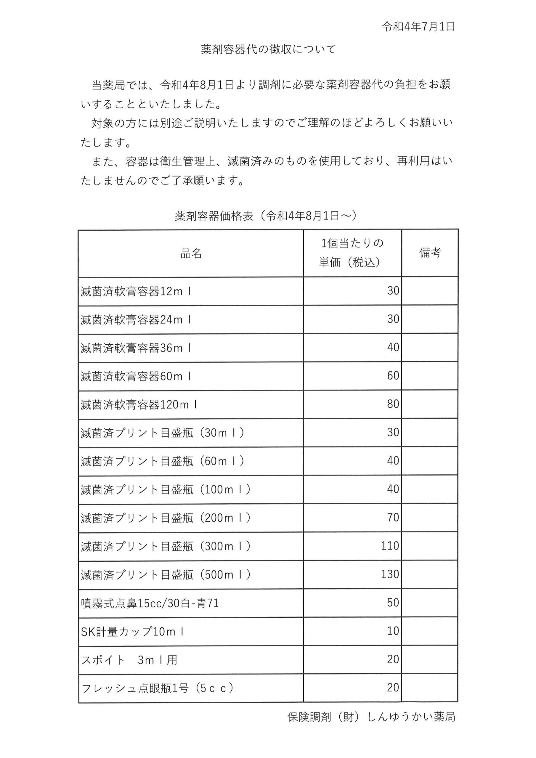 しんゆうかい調剤薬局
