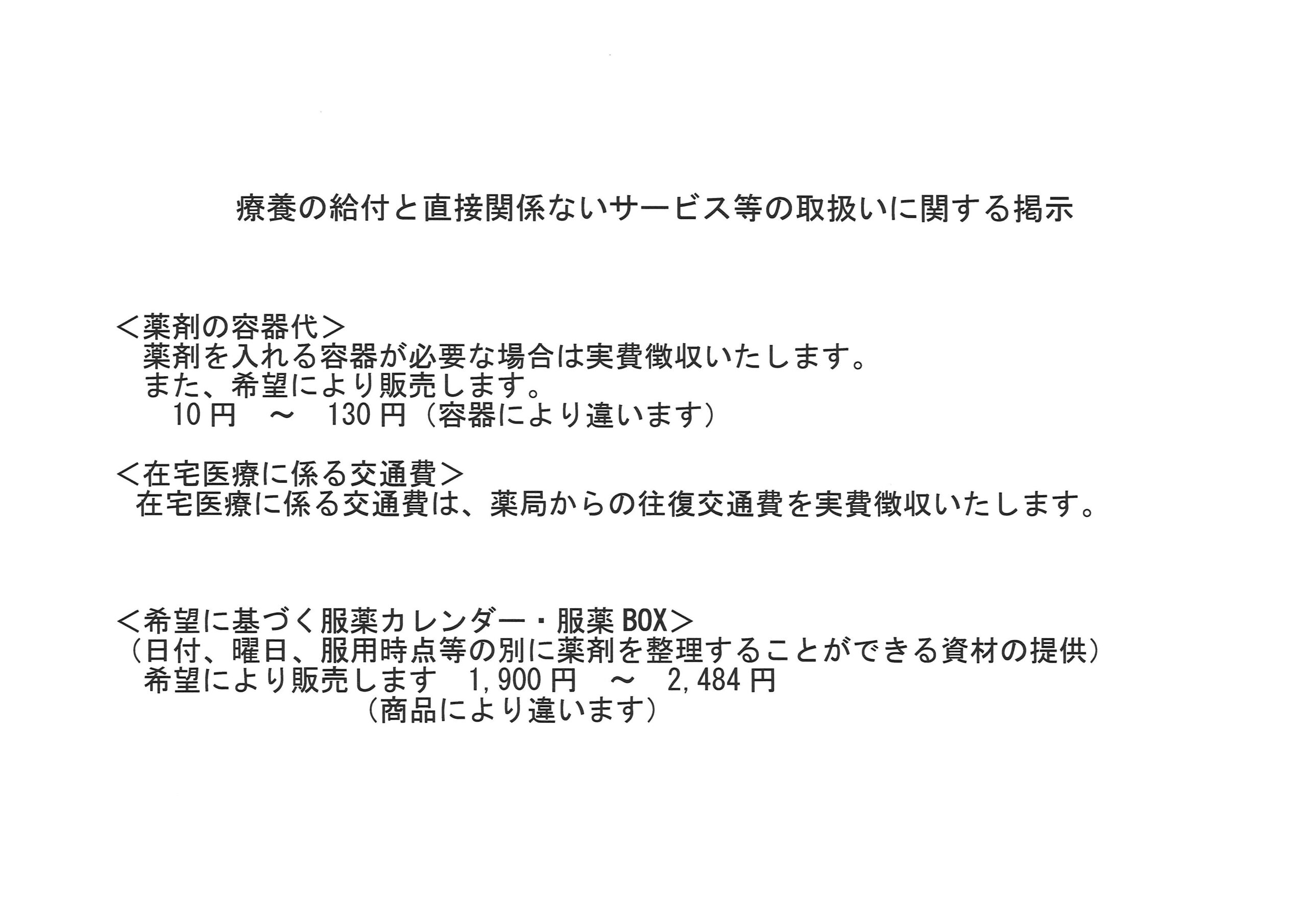 しんゆうかい調剤薬局