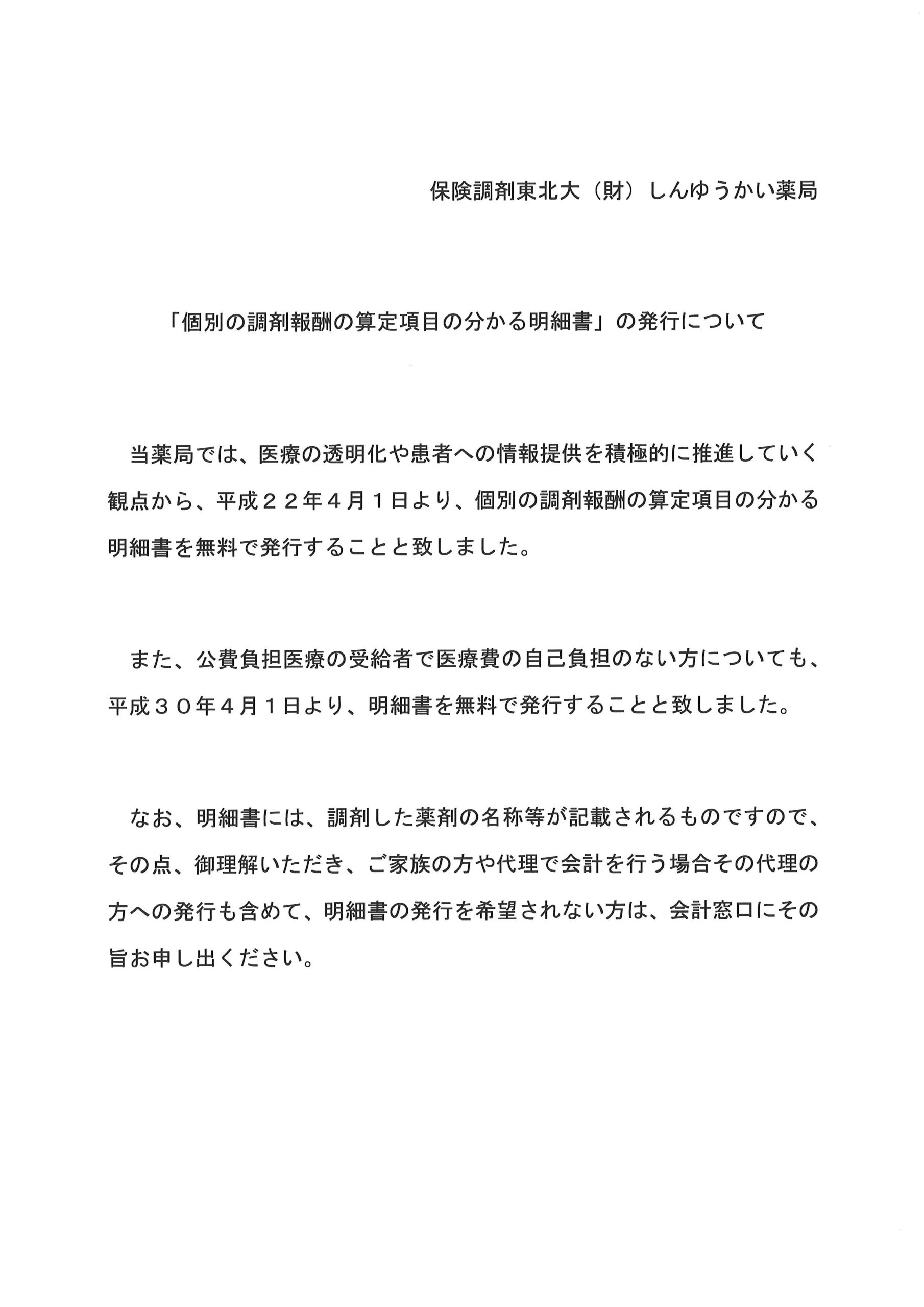 しんゆうかい調剤薬局